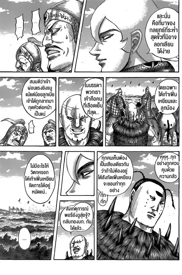 Kingdom ตอนที่ 563 หน้า 5