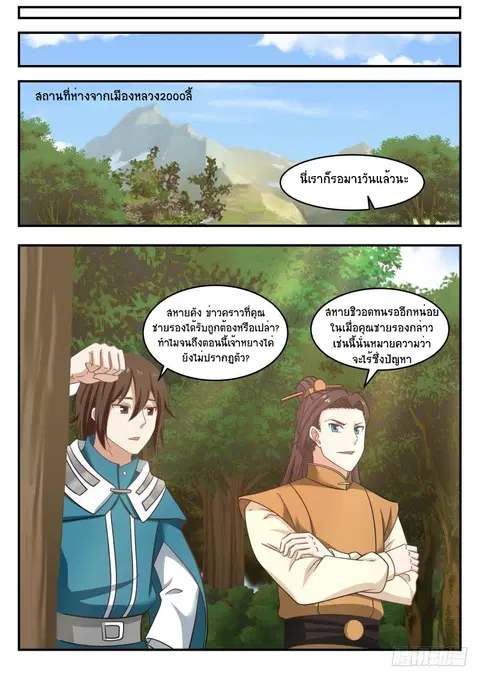 Martial Peak ตอนที่ 455 หน้า 7