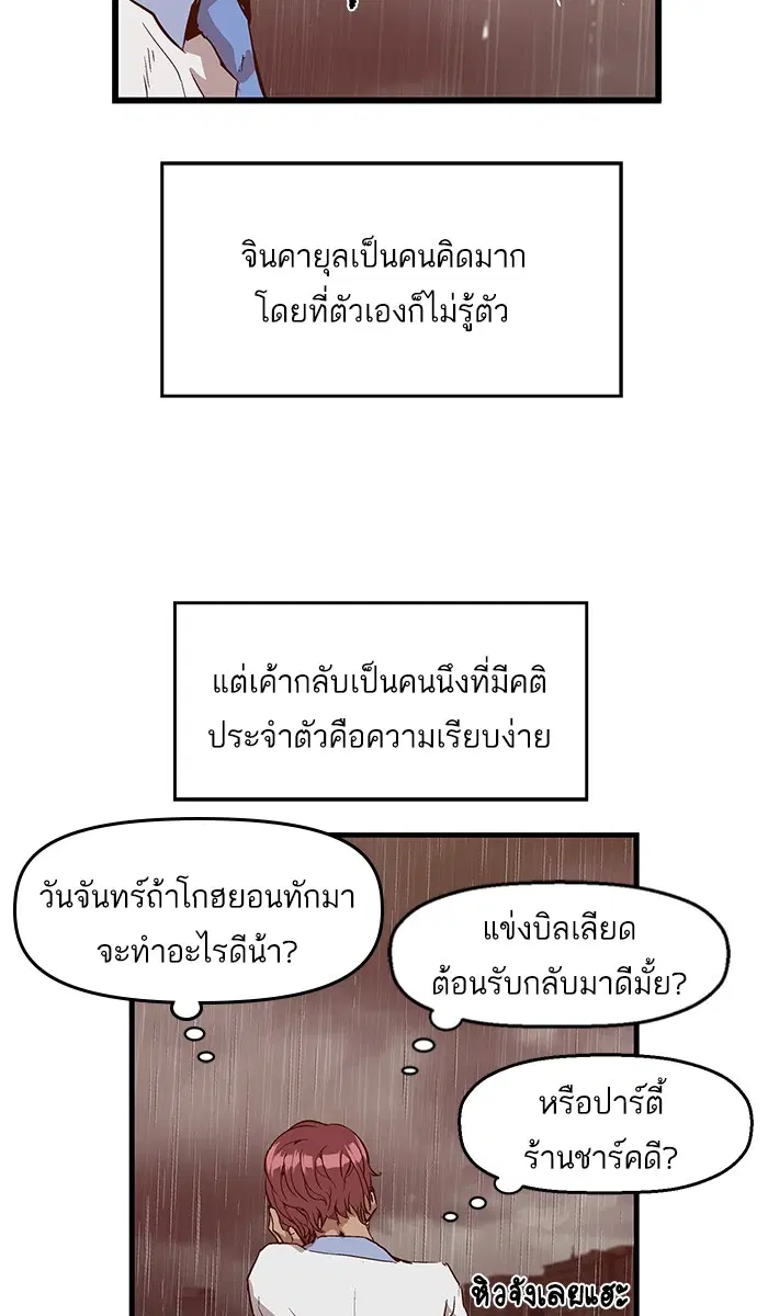 Weak Hero ตอนที่ 18 หน้า 62