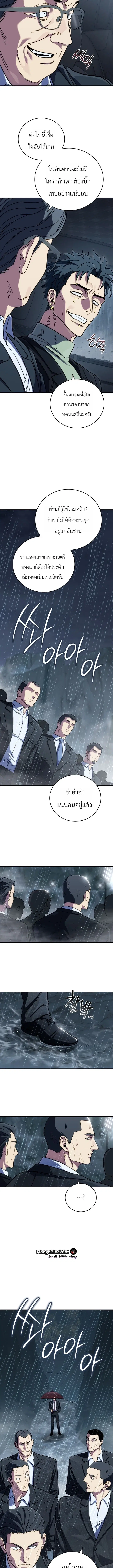 The Crazy Villain Regains His Sanity – วายร้ายผู้เสียสติกลับมามีสติสัมปชัญญะอีกครั้ง ตอนที่ 10 หน้า 15