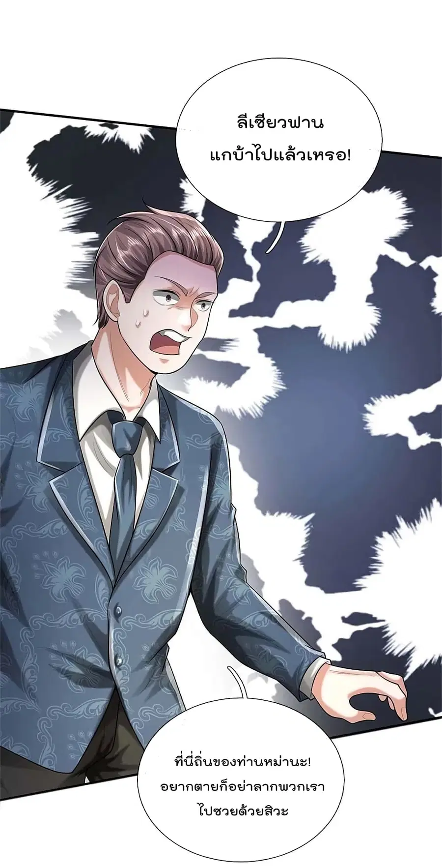I’m the Great Immortal ตอนที่ 455 หน้า 9