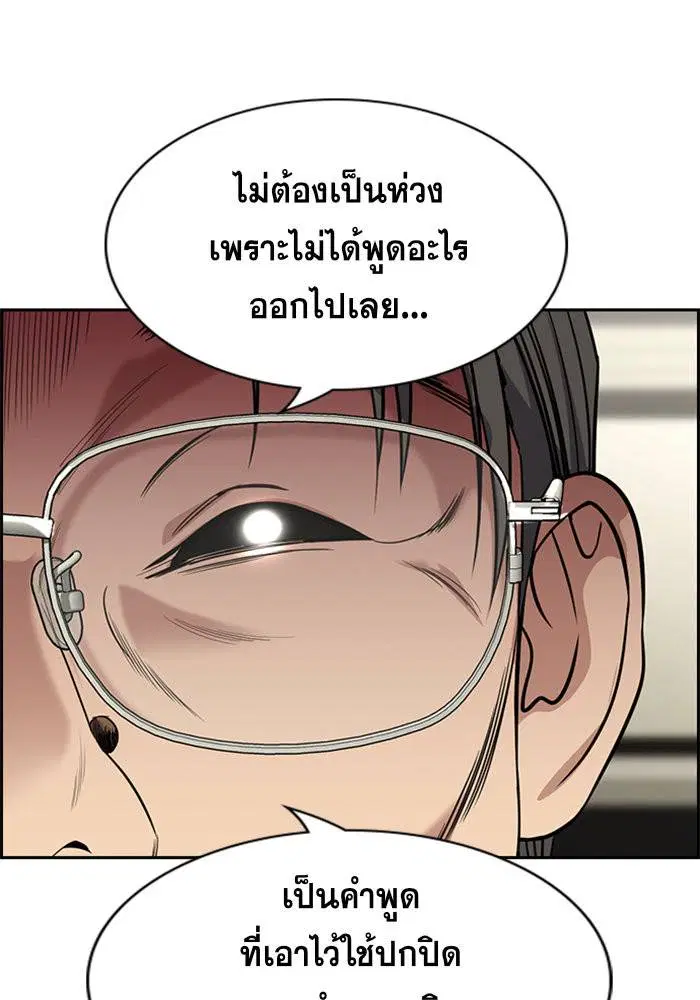 True Education ตอนที่ 103 หน้า 73