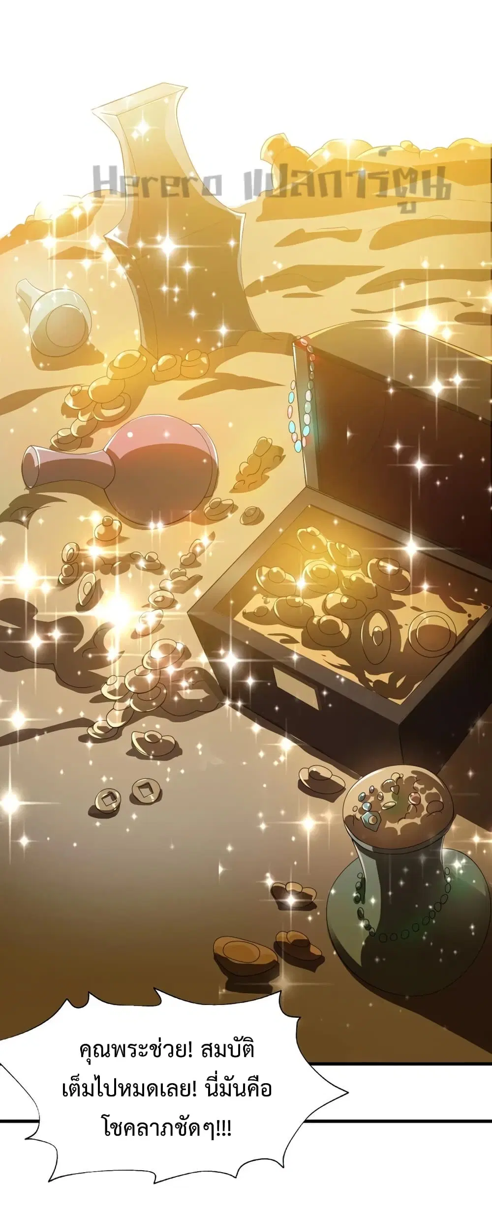 Super Warrior in Another World ตอนที่ 184 หน้า 20