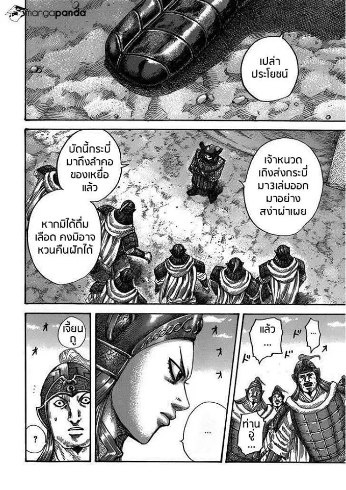 Kingdom ตอนที่ 399 หน้า 12