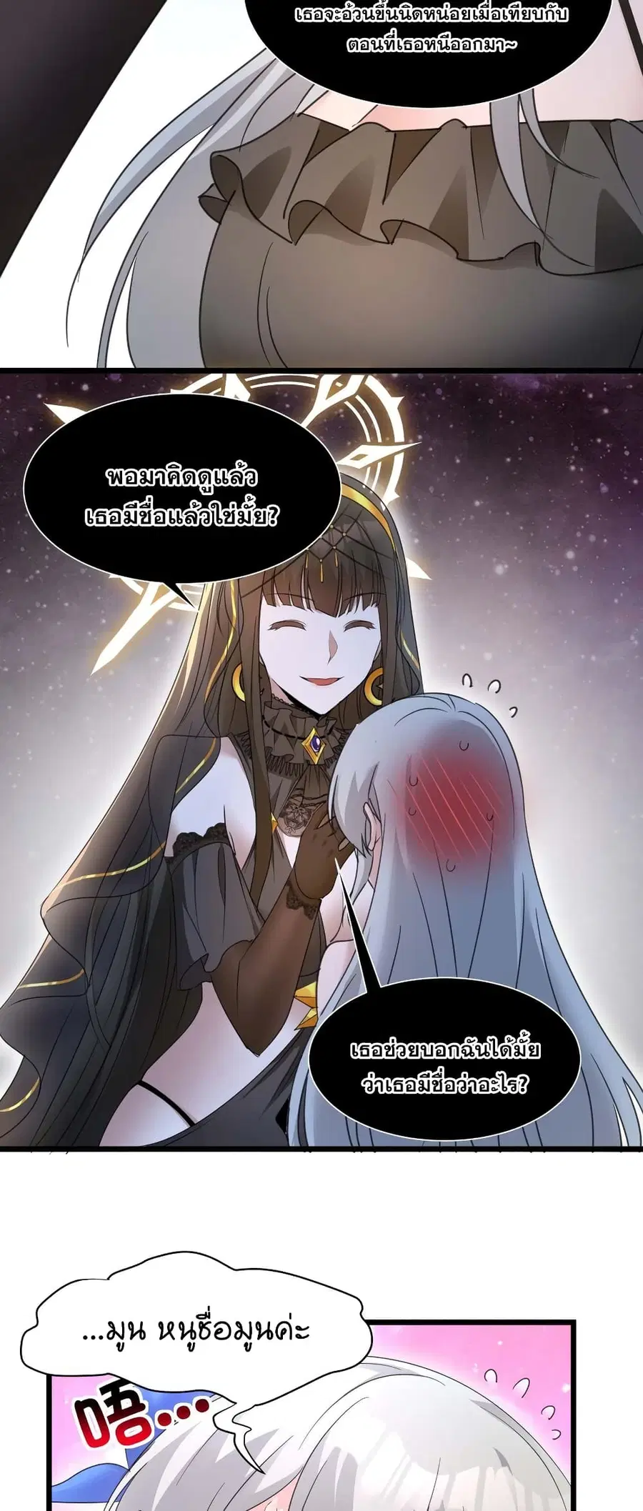 I’m Really Not the Evil God’s Lackey ตอนที่ 95 หน้า 32