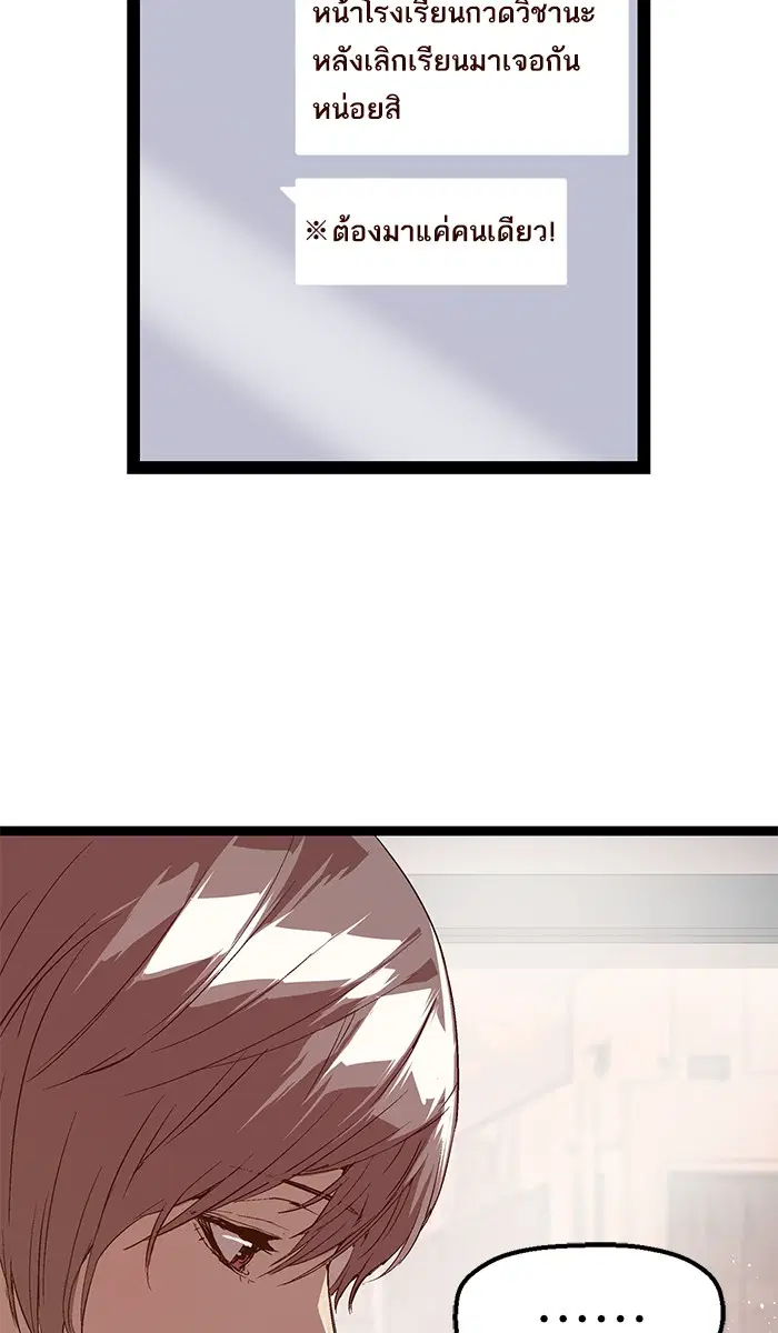 Weak Hero ตอนที่ 69 หน้า 68