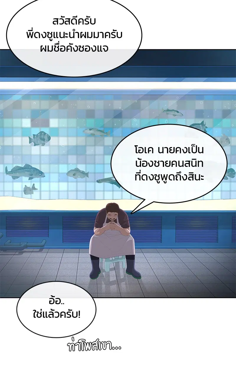 Kitchen Soldier ตอนที่ 202 หน้า 20