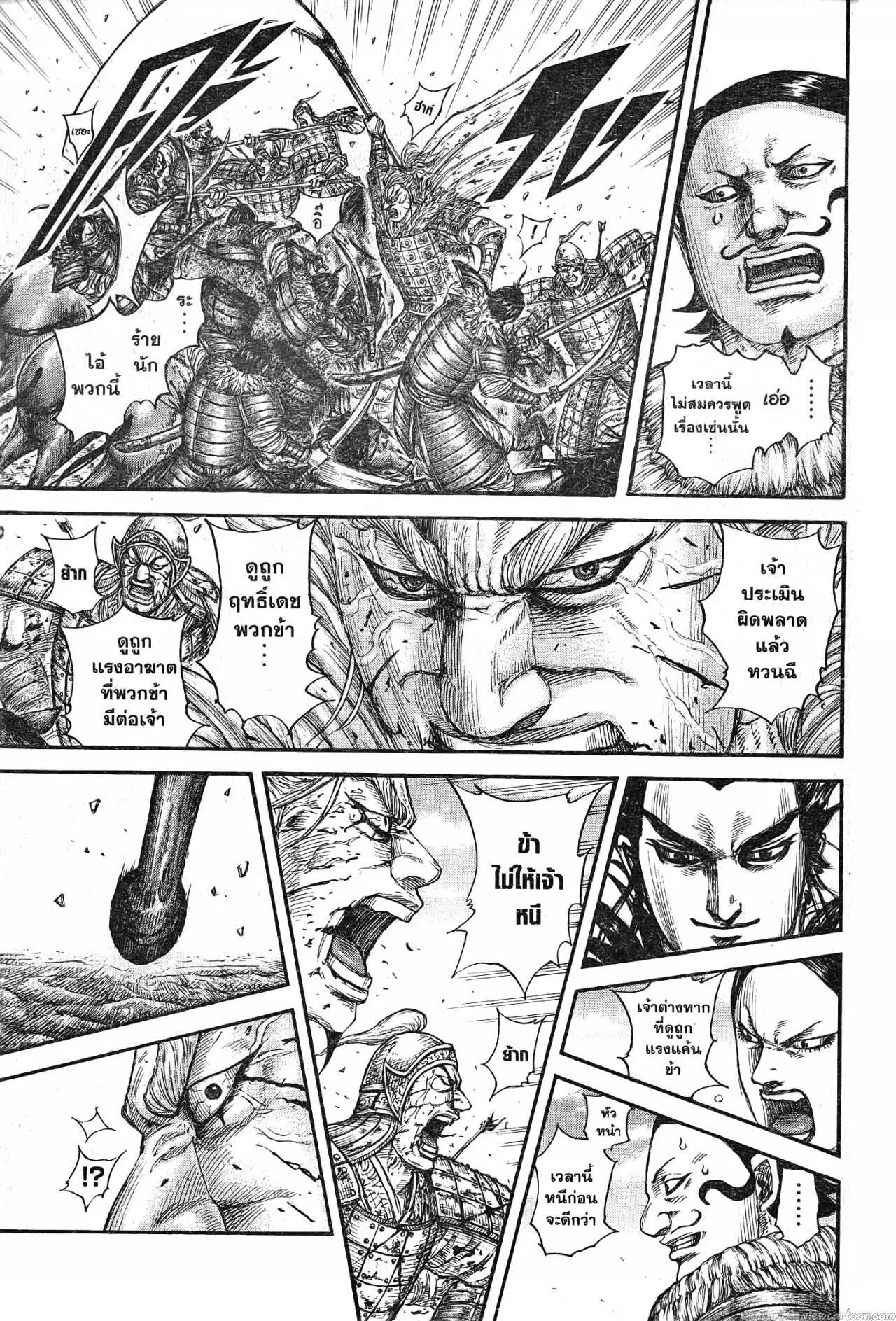 Kingdom ตอนที่ 707 หน้า 16