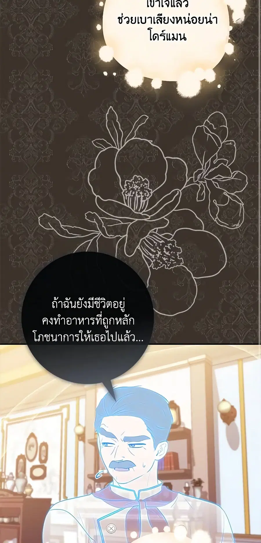Fortune-Telling Lady ตอนที่ 23 หน้า 21
