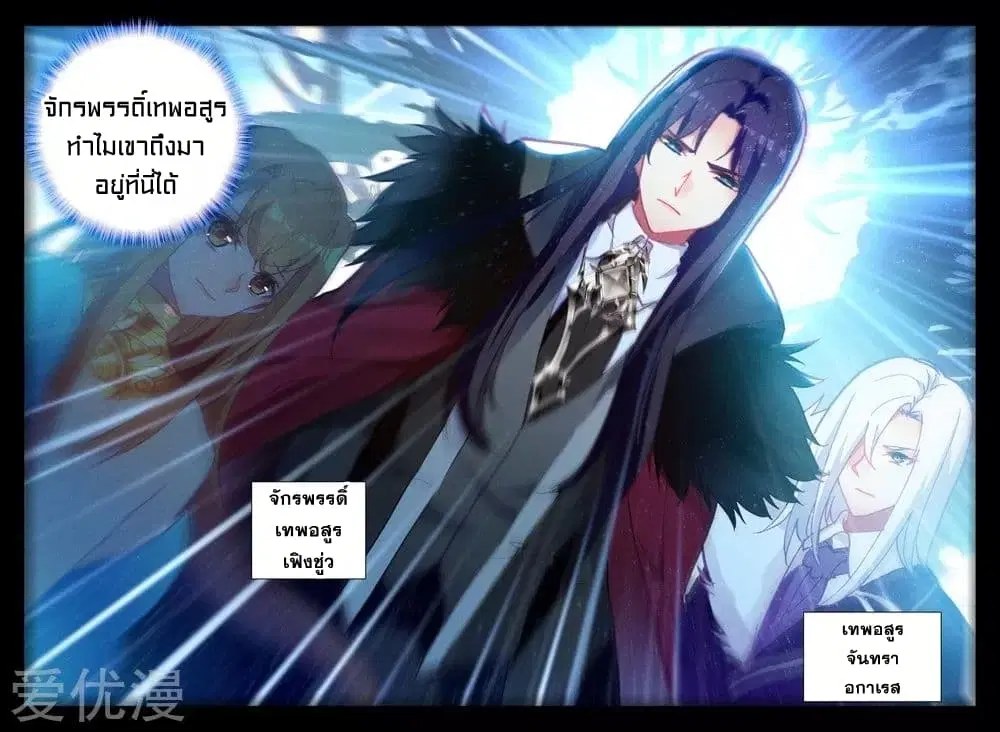 Shen Yin Wang Zuo ตอนที่ 137 หน้า 11