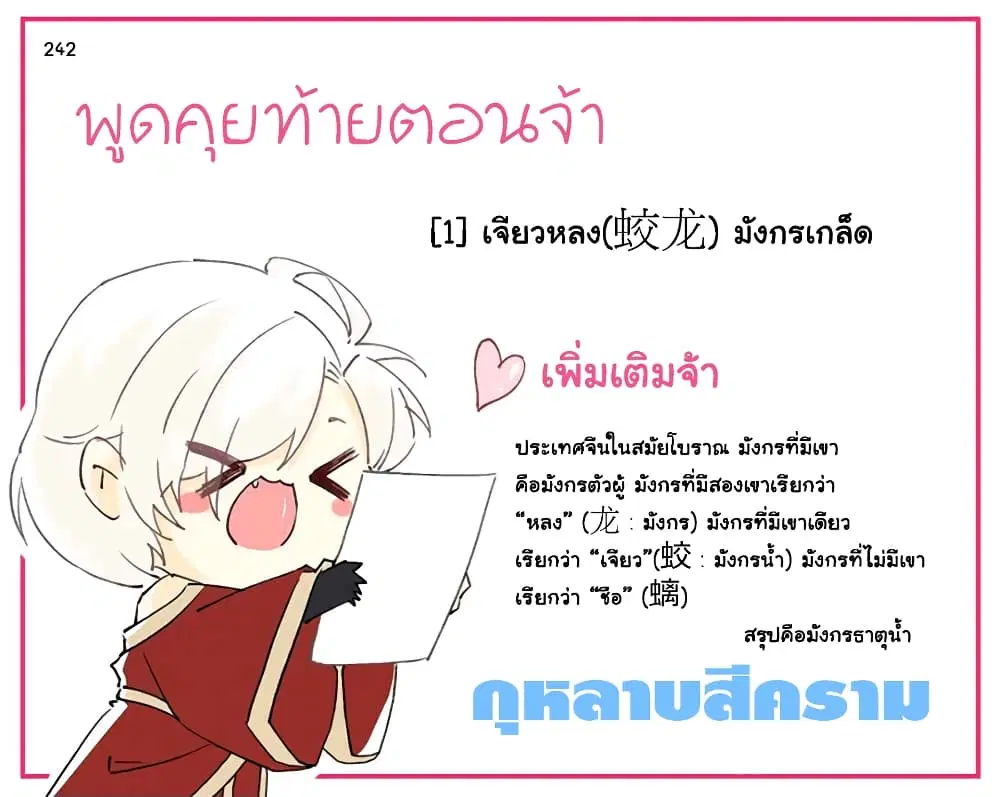 Yong Heng Zhi Zun ตอนที่ 242 หน้า 15