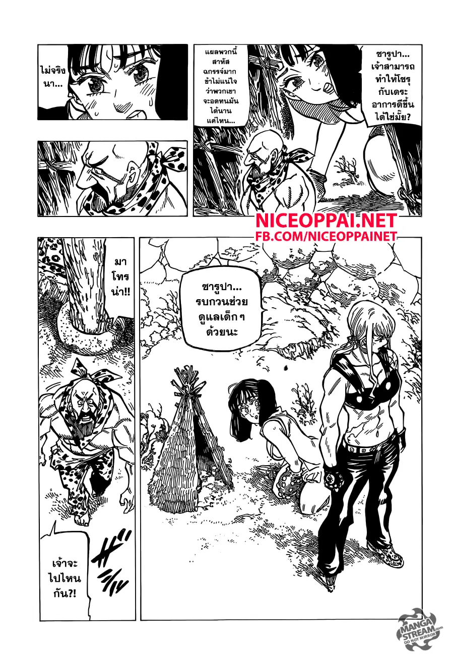Nanatsu no Taizai ตอนที่ 152 หน้า 15