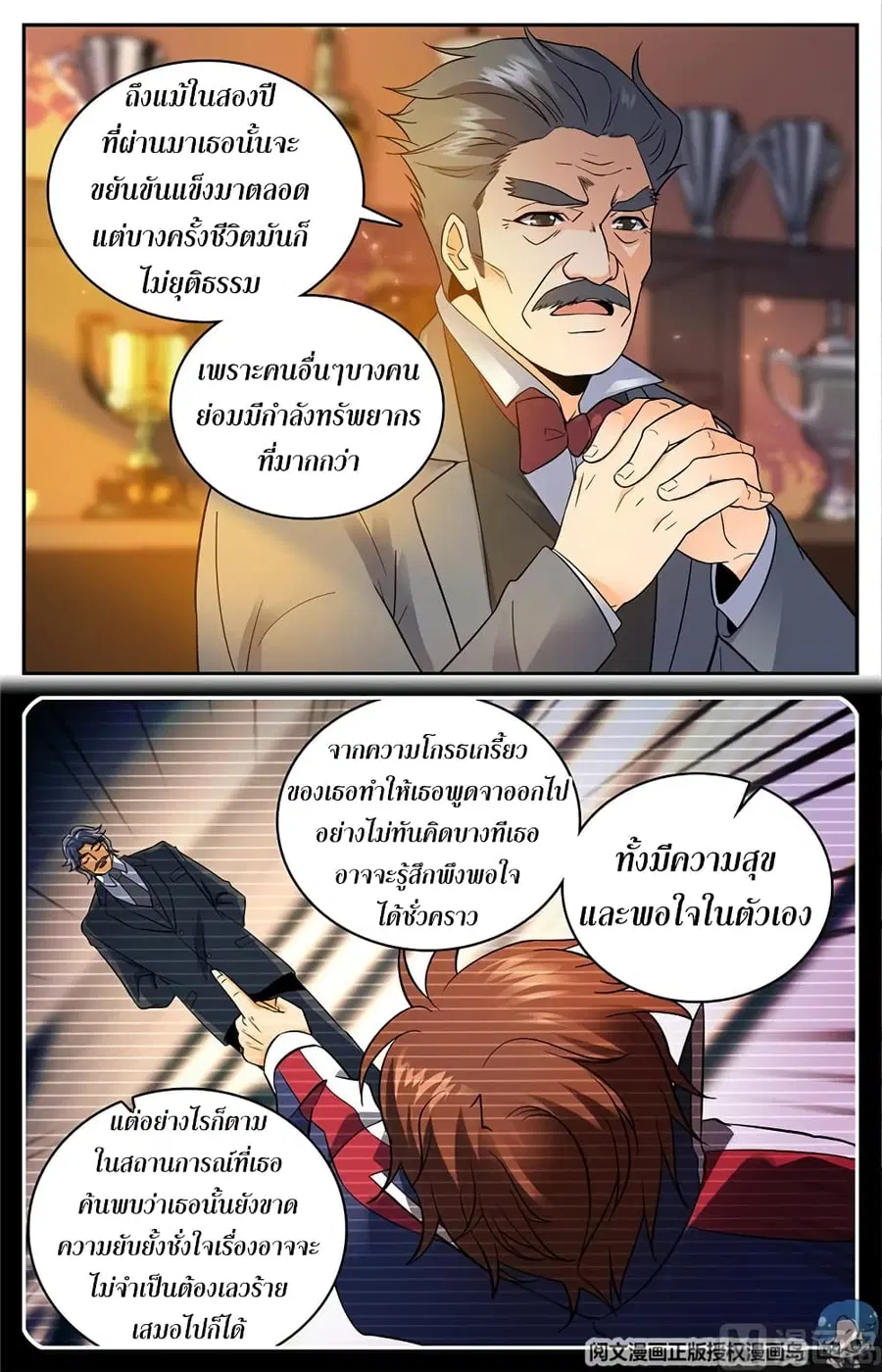 Versatile Mage ตอนที่ 47 หน้า 6