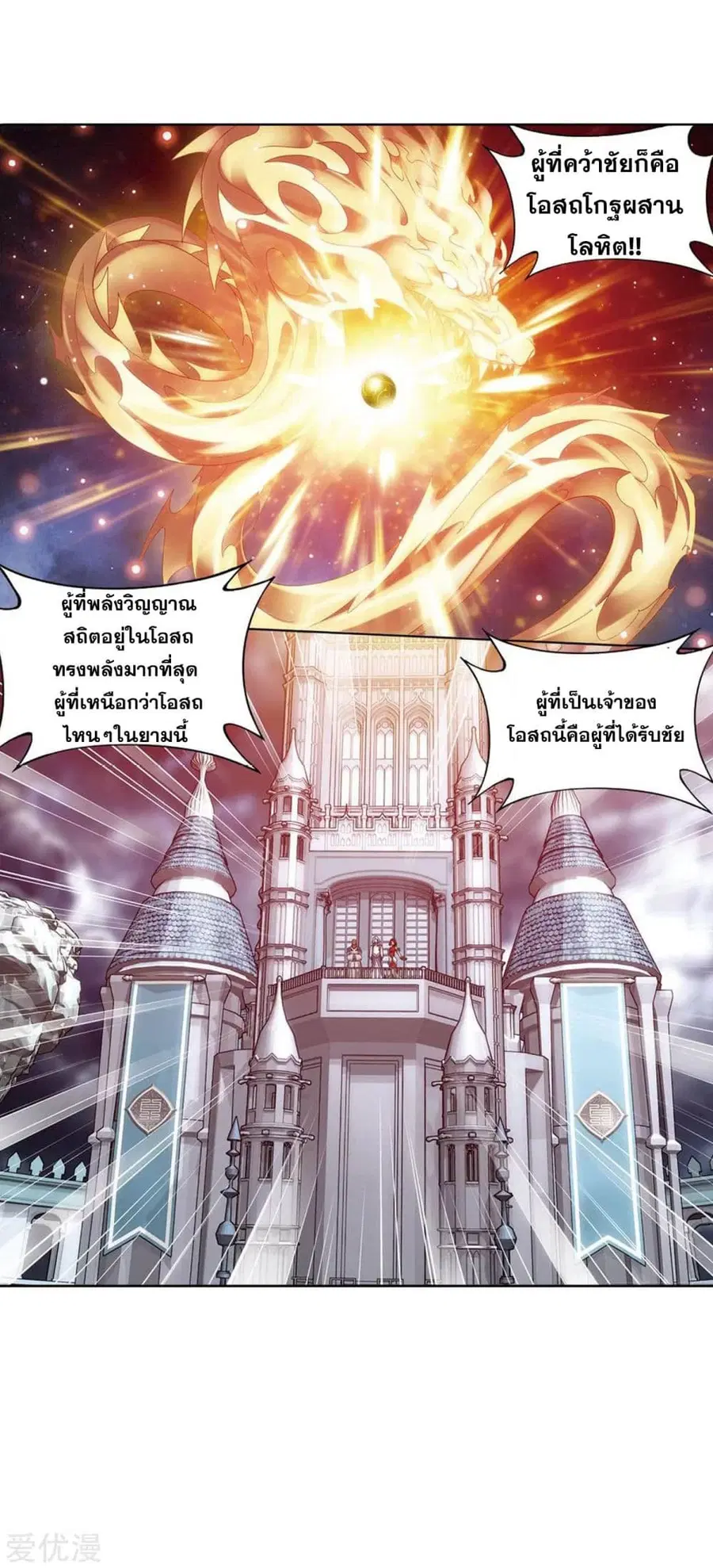 Doupo Cangqiong ตอนที่ 282 หน้า 29
