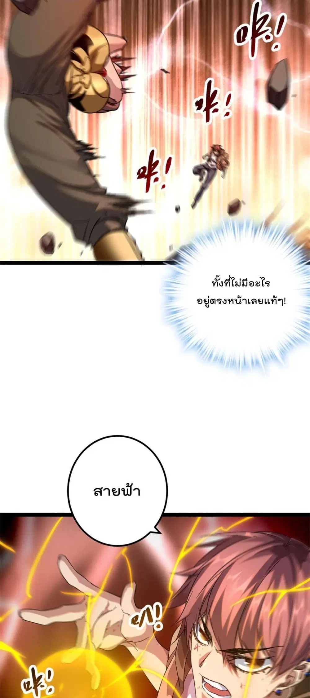 Shadow Hack ตอนที่ 203 หน้า 5