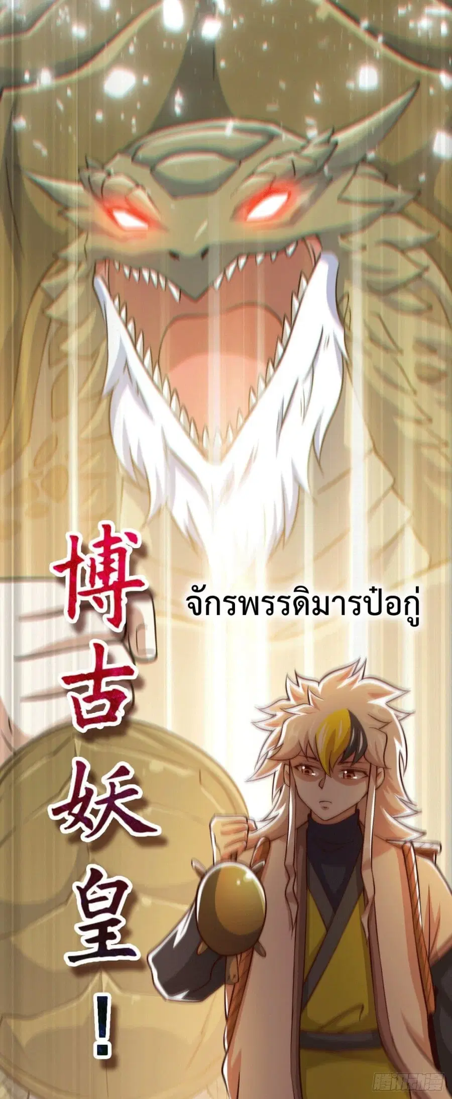 Who is your Daddy ตอนที่ 46 หน้า 13