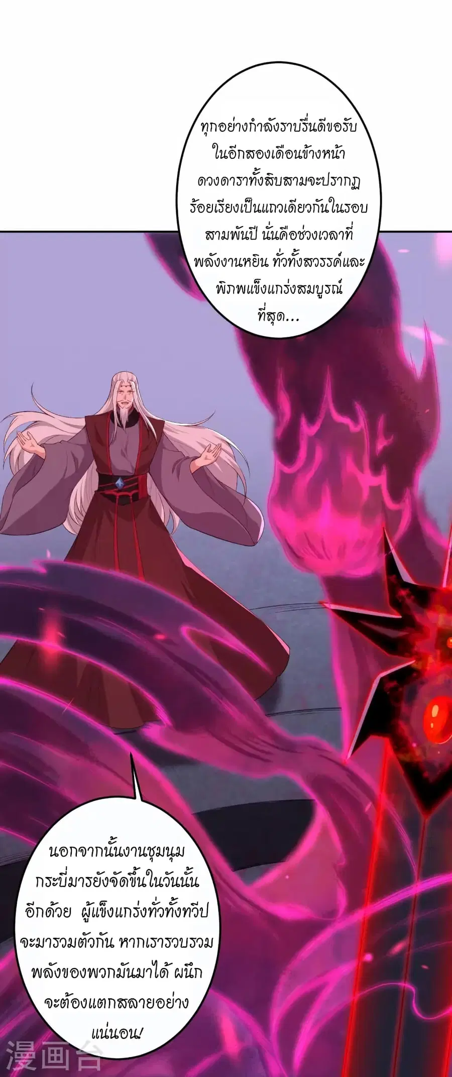 Against the Gods ตอนที่ 430 หน้า 13