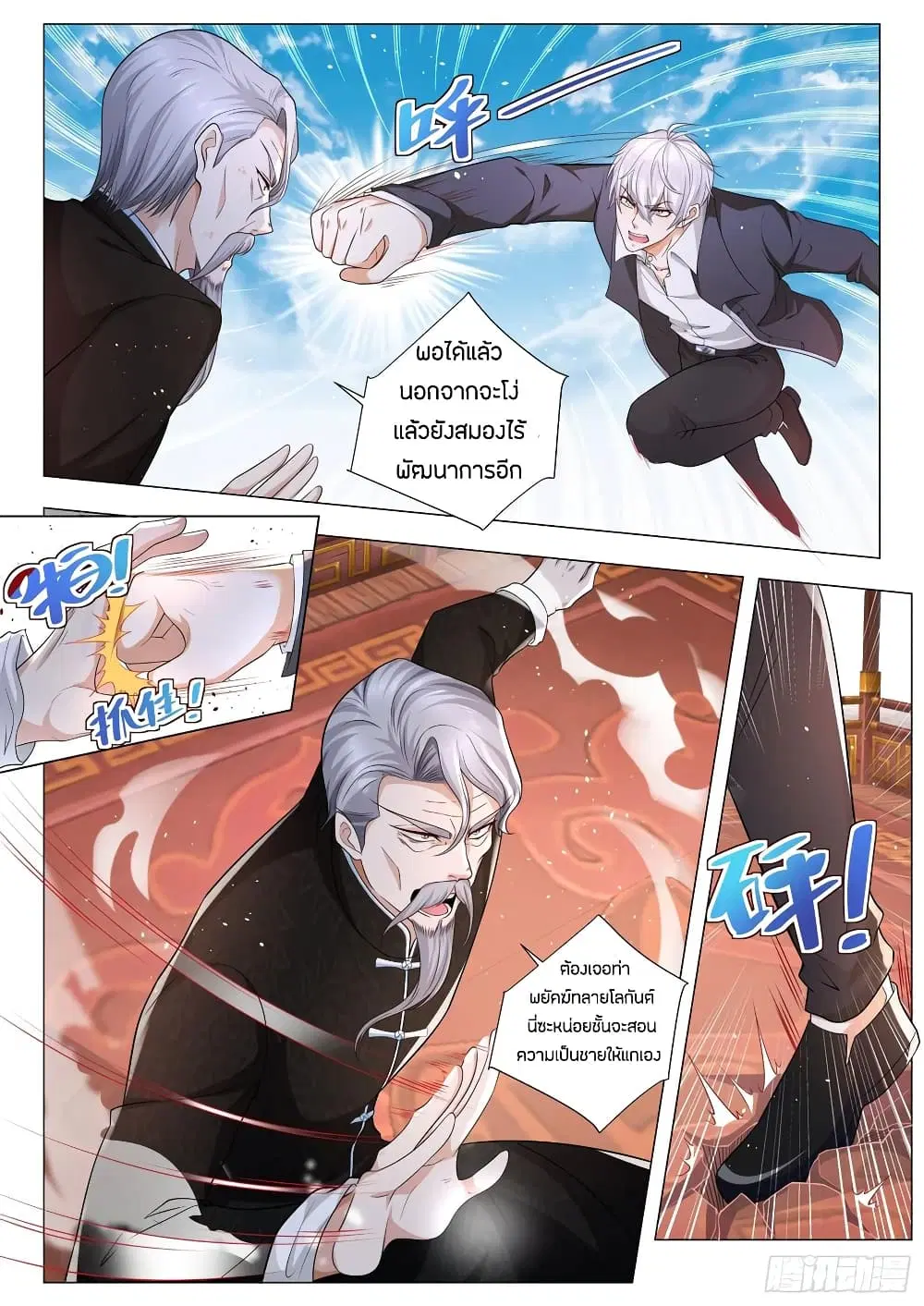 Shen Hao’s Heavenly Fall System ตอนที่ 95 หน้า 4