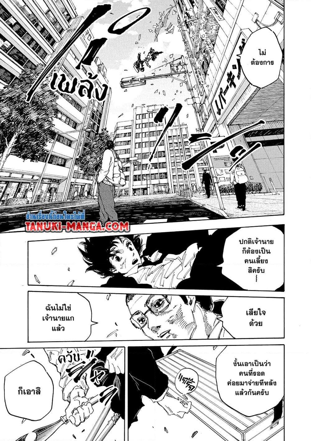 Sakamoto Days ตอนที่ 223 หน้า 5