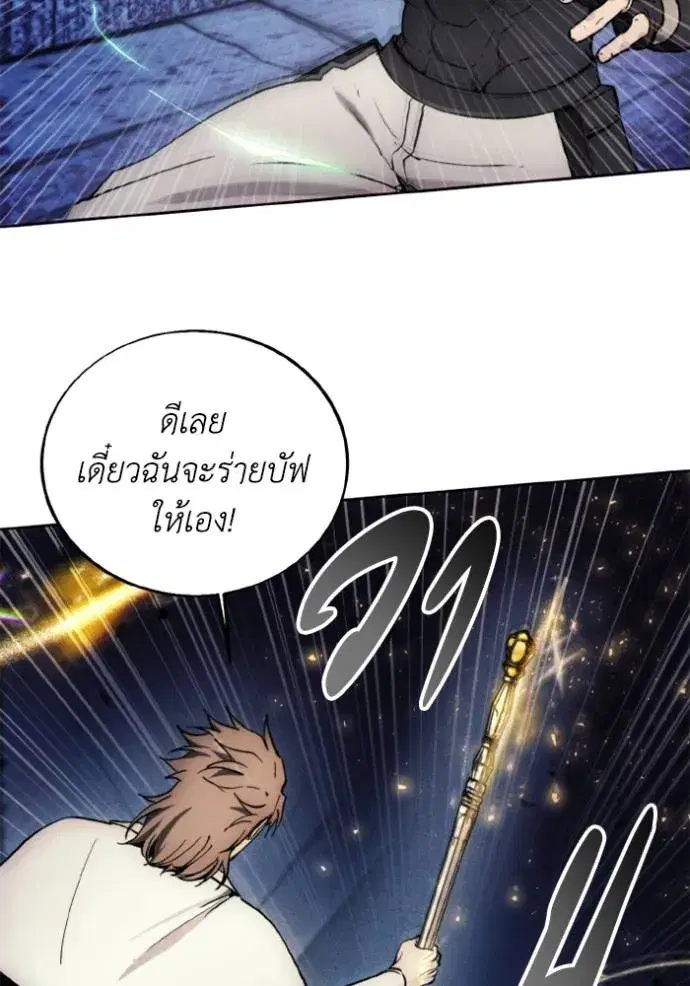 How to Live as a Villain ตอนที่ 147 หน้า 22