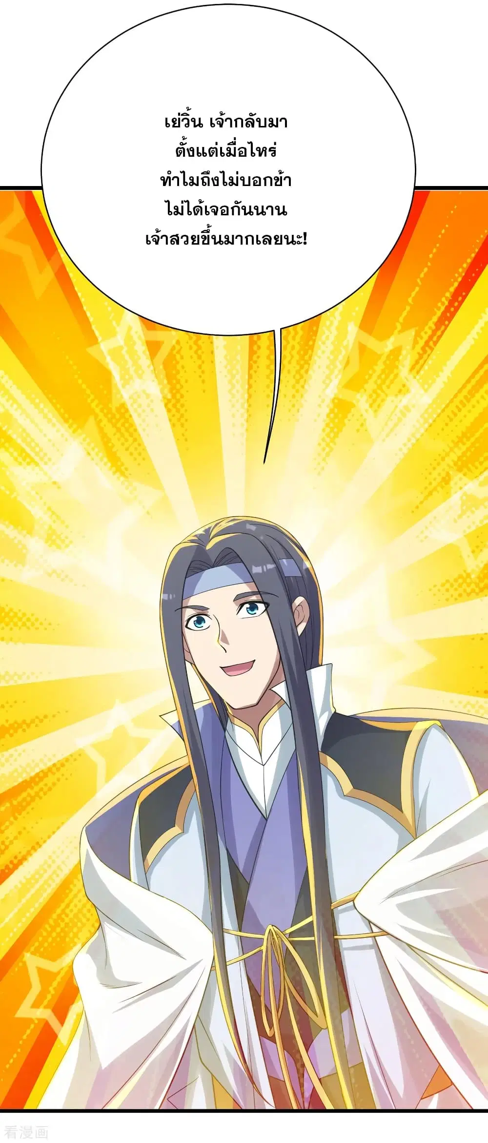 Matchless Emperor ตอนที่ 137 หน้า 14