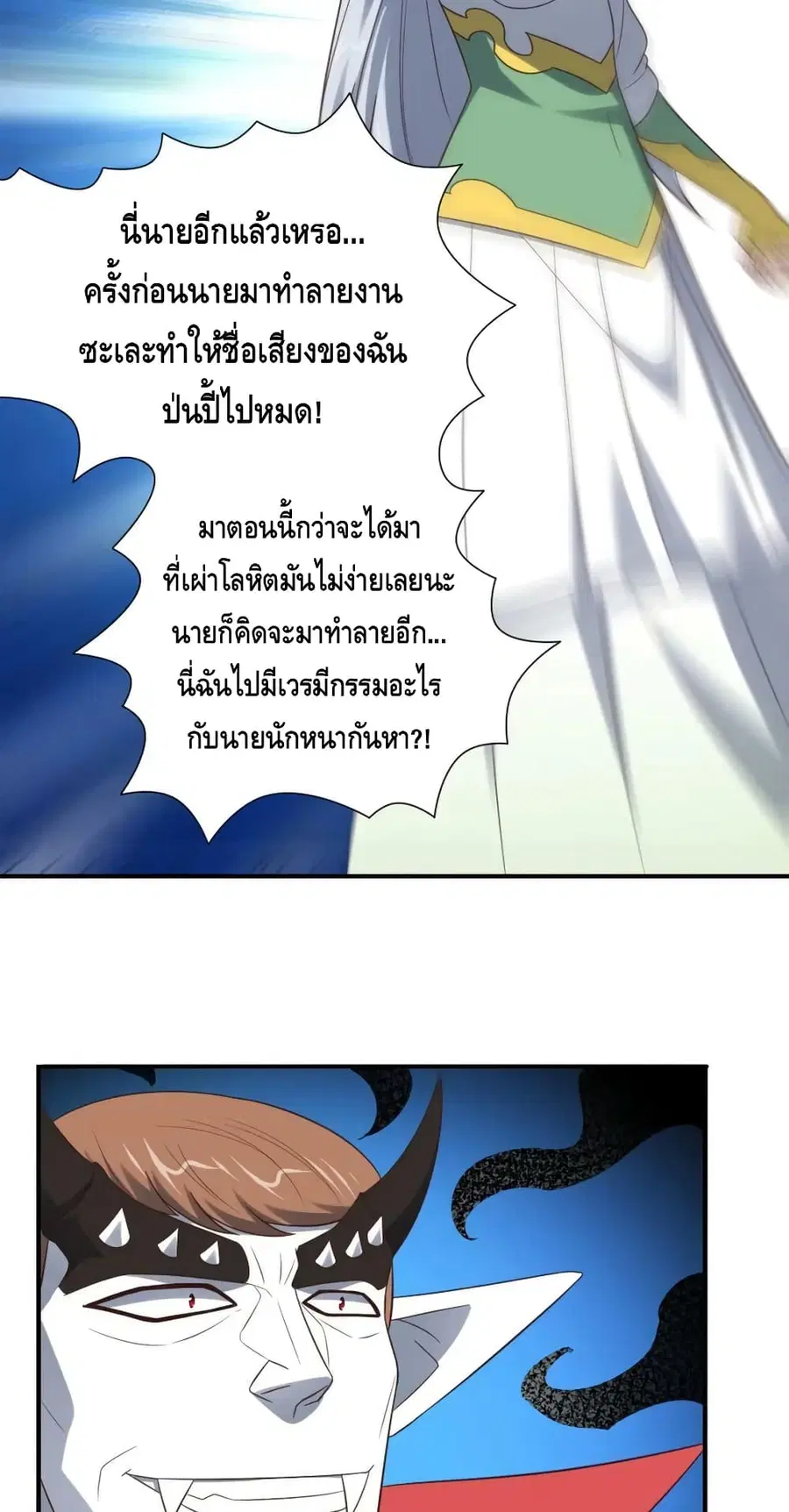 High Energy Strikes ตอนที่ 284 หน้า 20