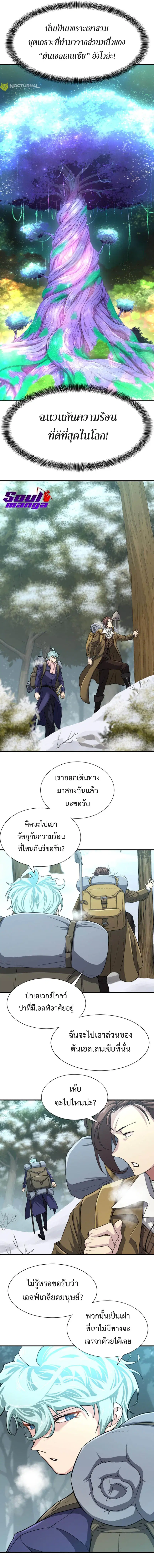 The Greatest Estate Developer ตอนที่ 62 หน้า 12