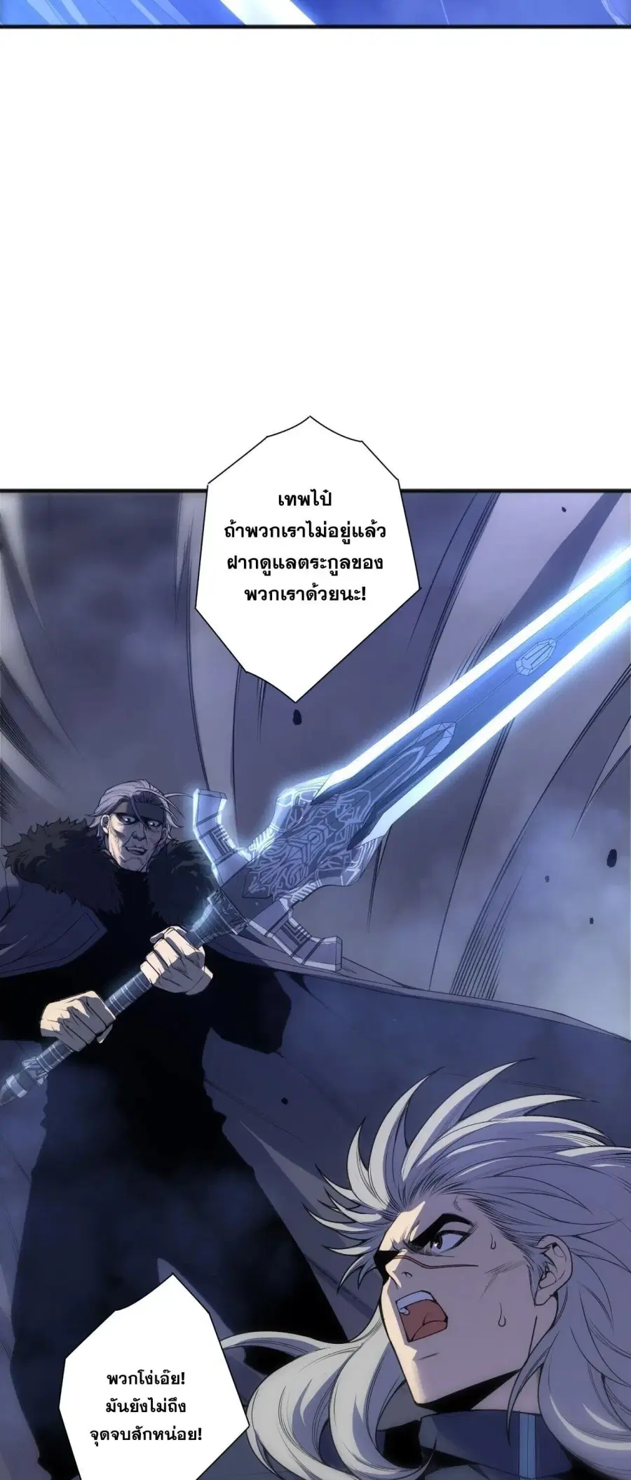 Necromancer King of The Scourge ตอนที่ 250 หน้า 39