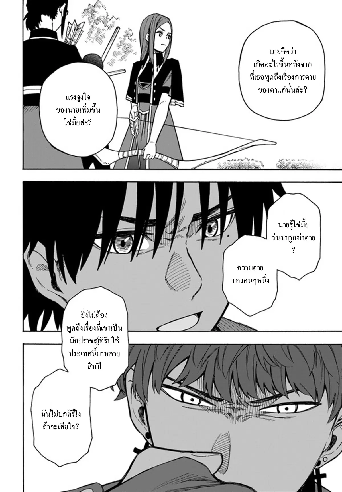 Nito no Taidana Isekai Shoukougun – กลุ่มอาการต่างโลกที่เกียจคร้านของนิโตะ ตอนที่ 21.2 หน้า 3