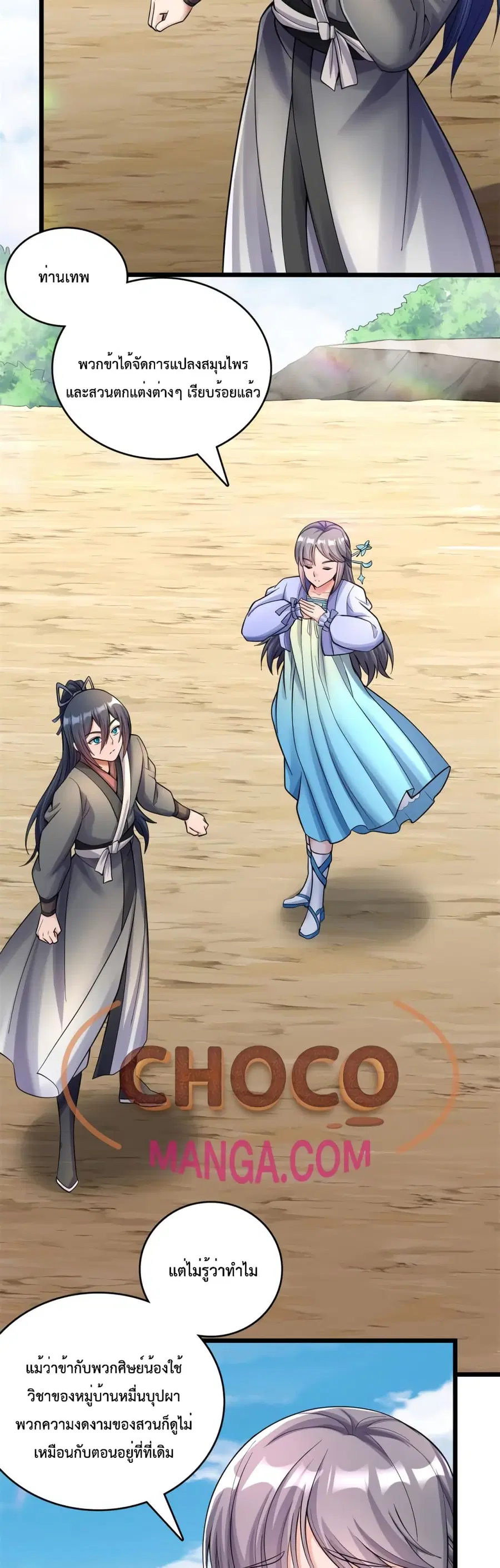 I Can Become A Sword God ตอนที่ 53 หน้า 6