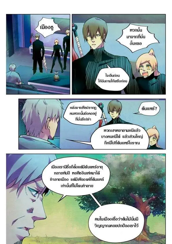 The Last Human ตอนที่ 201.21 หน้า 31