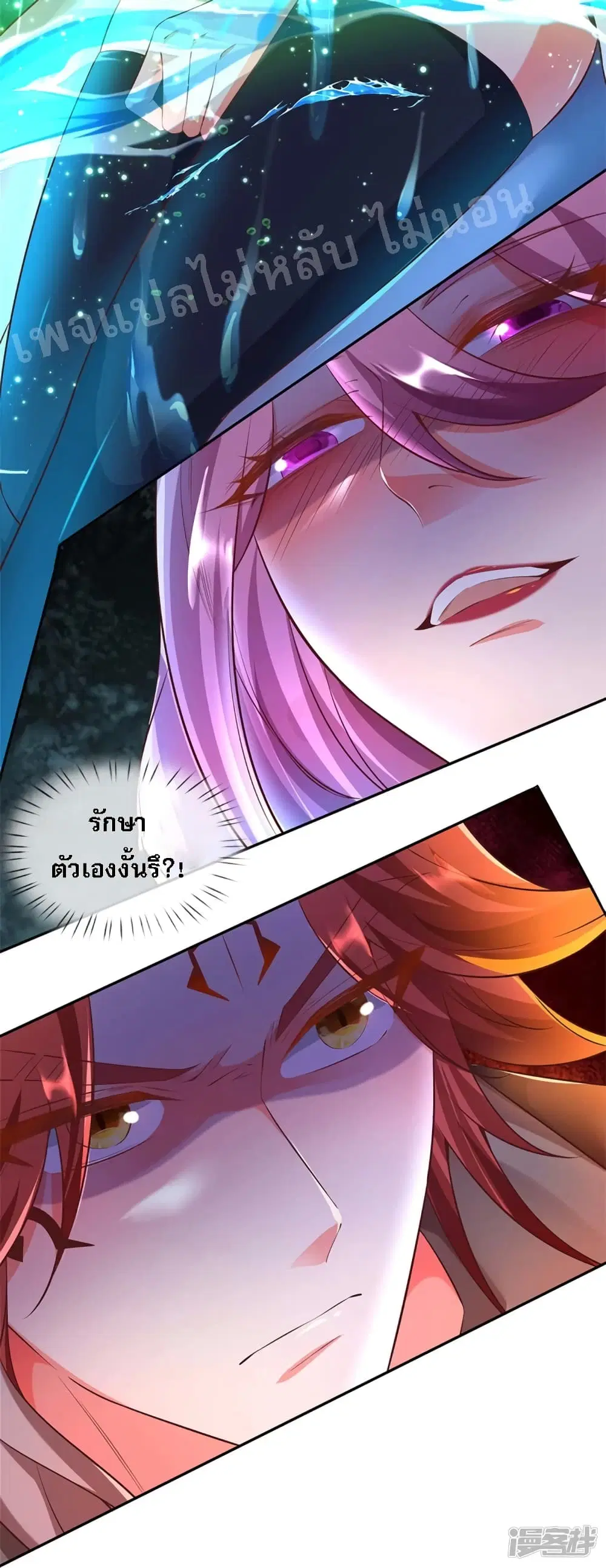 Ultimate Demon King System ตอนที่ 59 หน้า 15