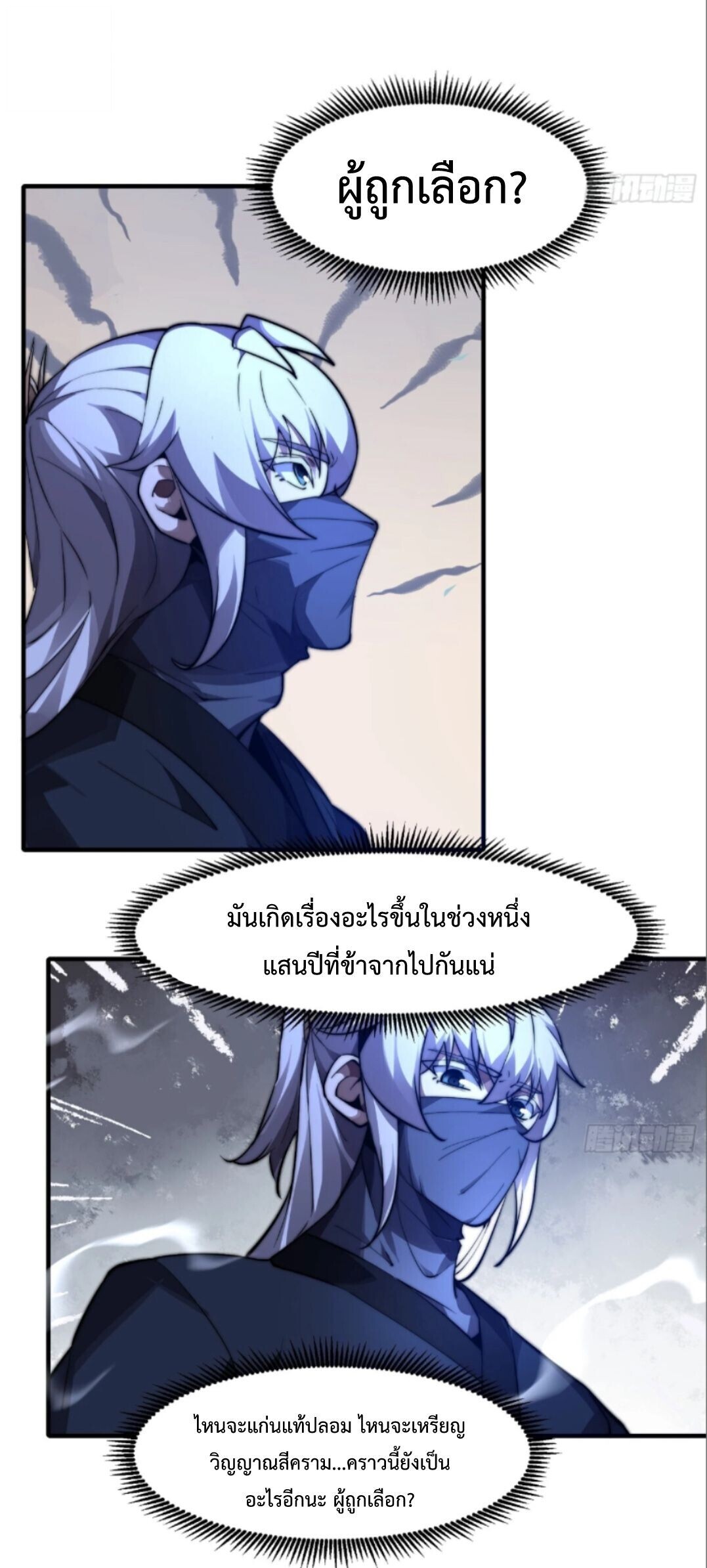 Ten Thousand Years Under Heavenly Tribulation ตอนที่ 31 หน้า 4