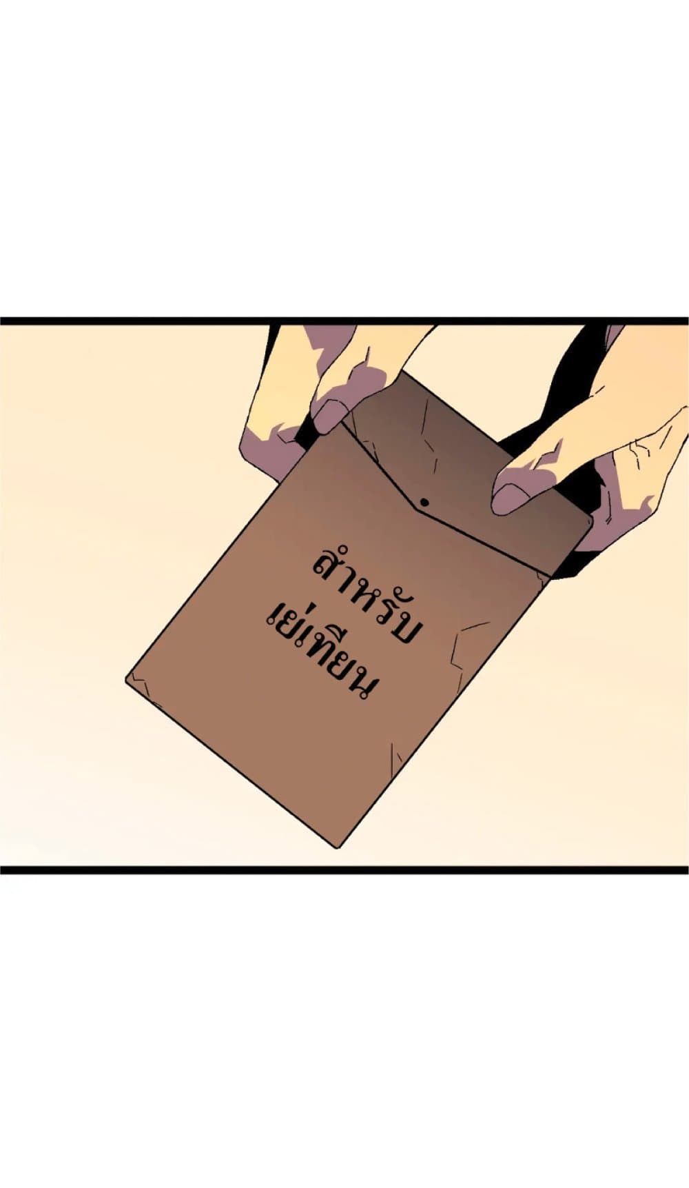 Your Talent is Mine พรสวรรค์นายฉันขอนะ ตอนที่ 38 หน้า 36