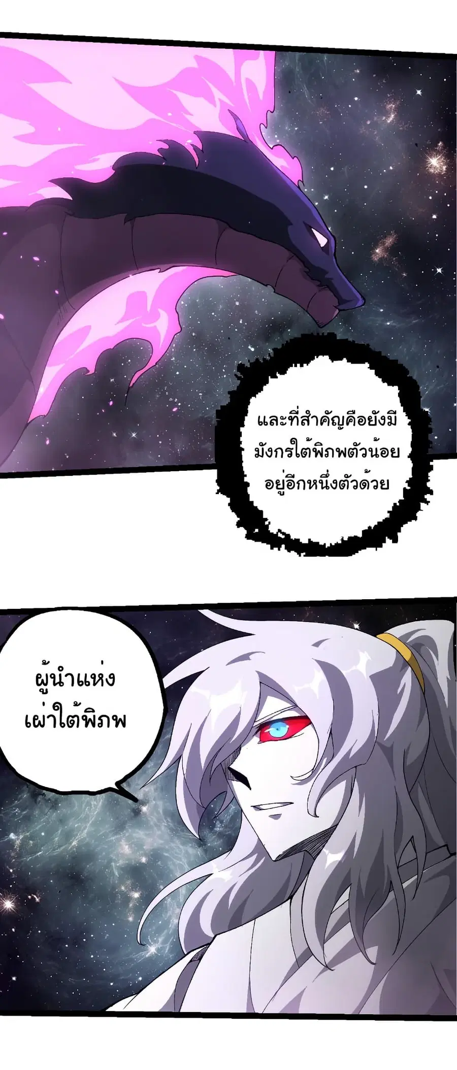 Evolution from the Big Tree ตอนที่ 498 หน้า 16