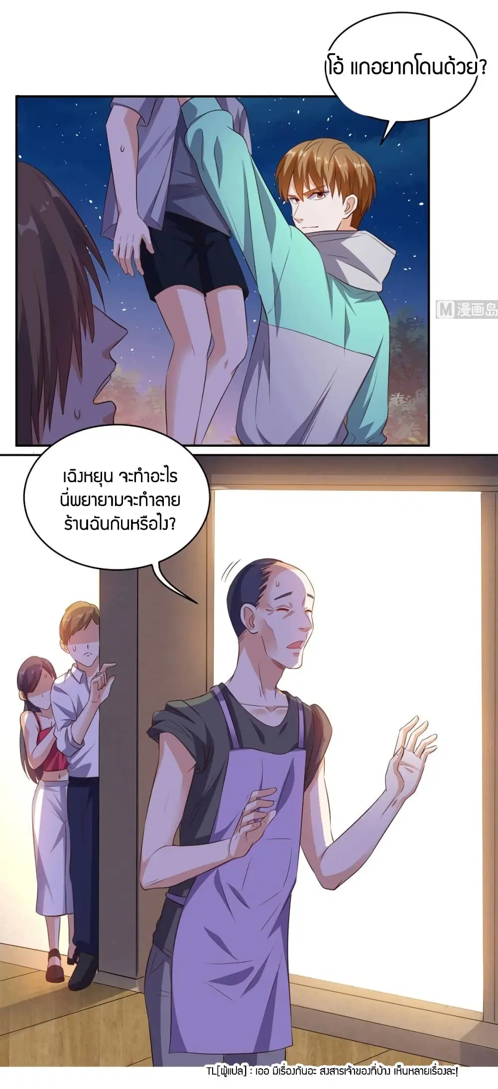 Super Wechat ตอนที่ 45 หน้า 9