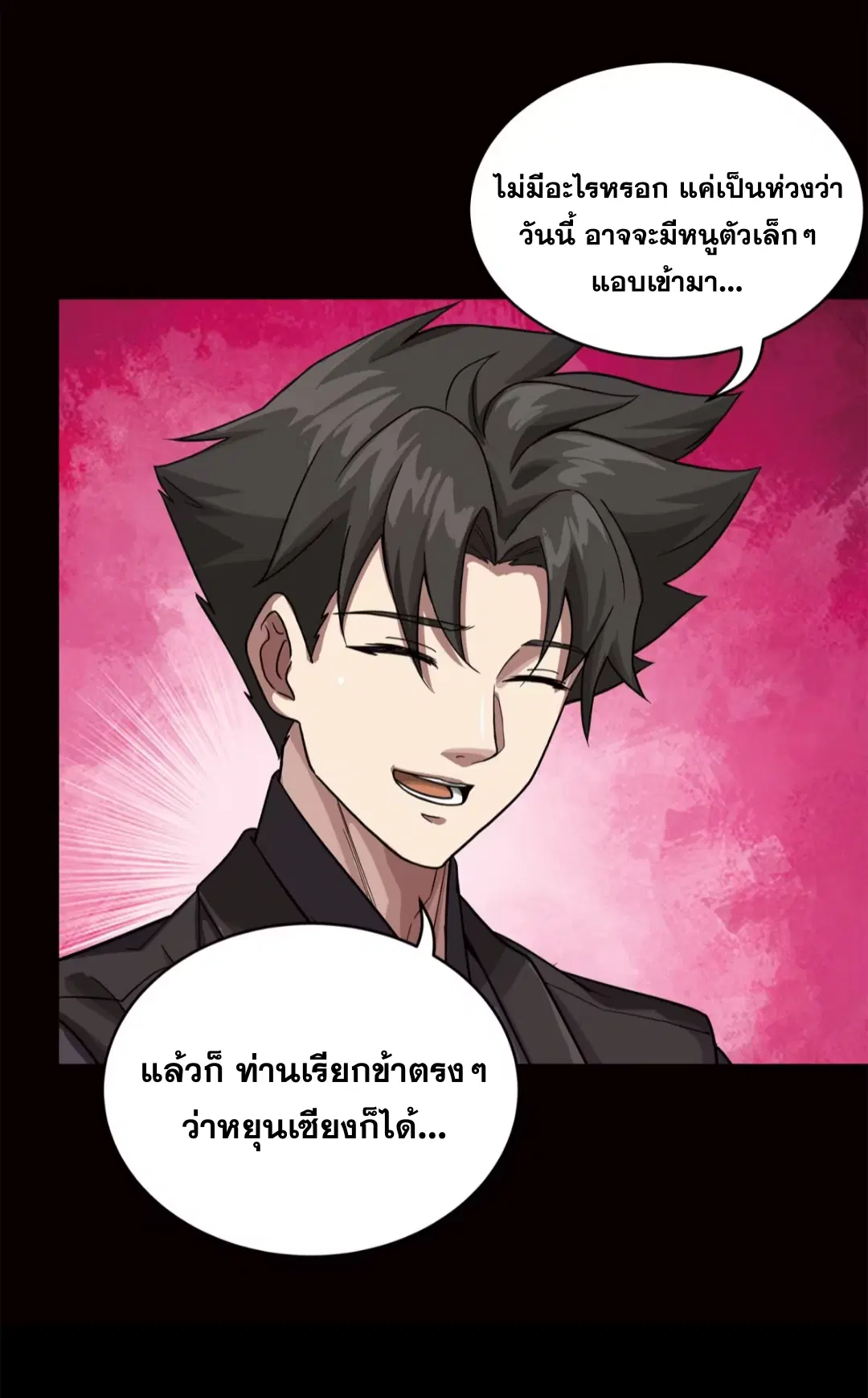 Legend of Star General ตอนที่ 232 หน้า 29