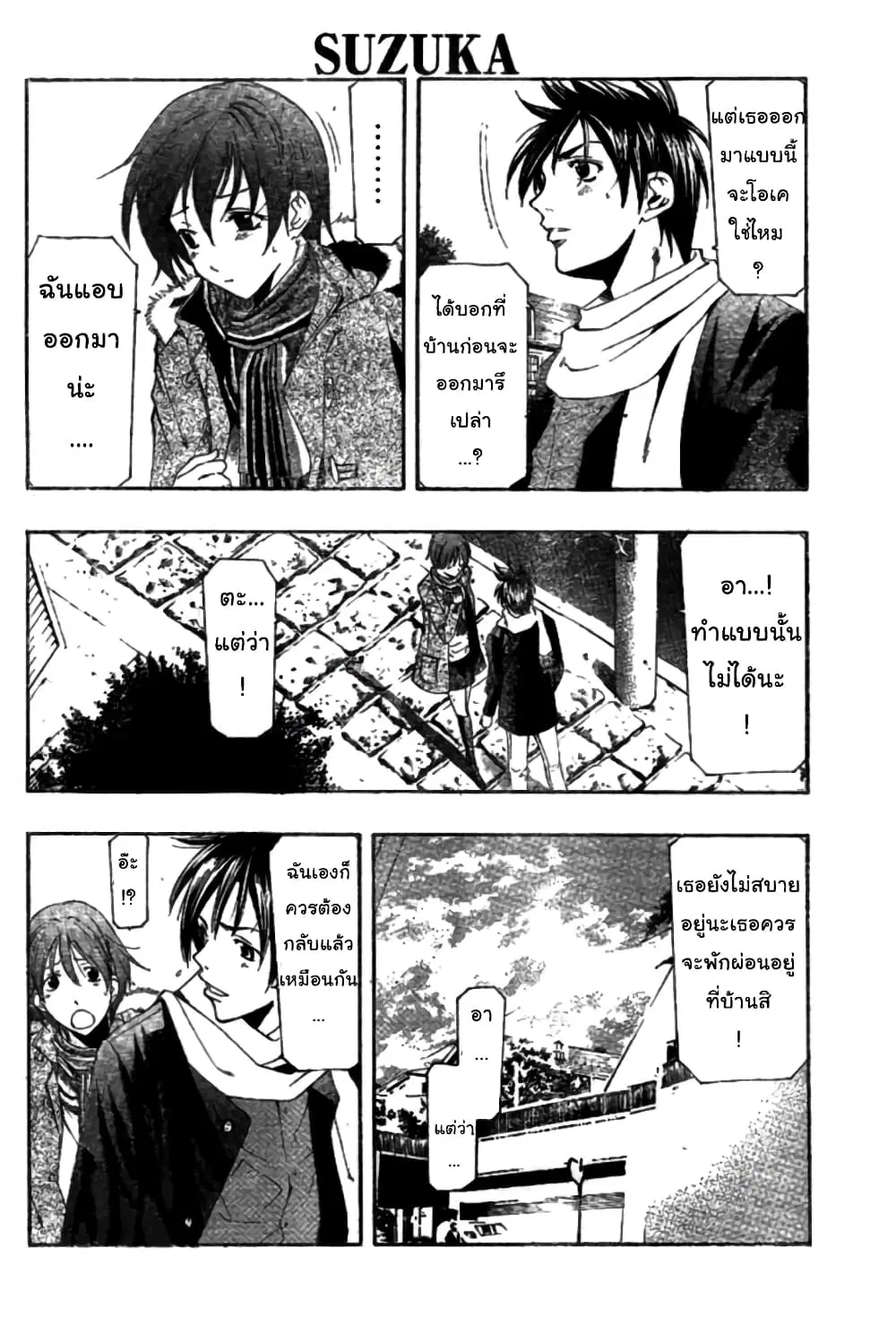 Suzuka ตอนที่ 154 หน้า 14