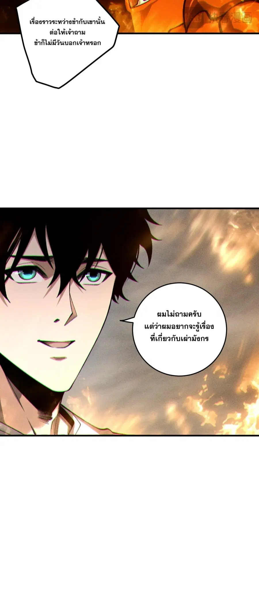 Necromancer King of The Scourge ตอนที่ 262 หน้า 18