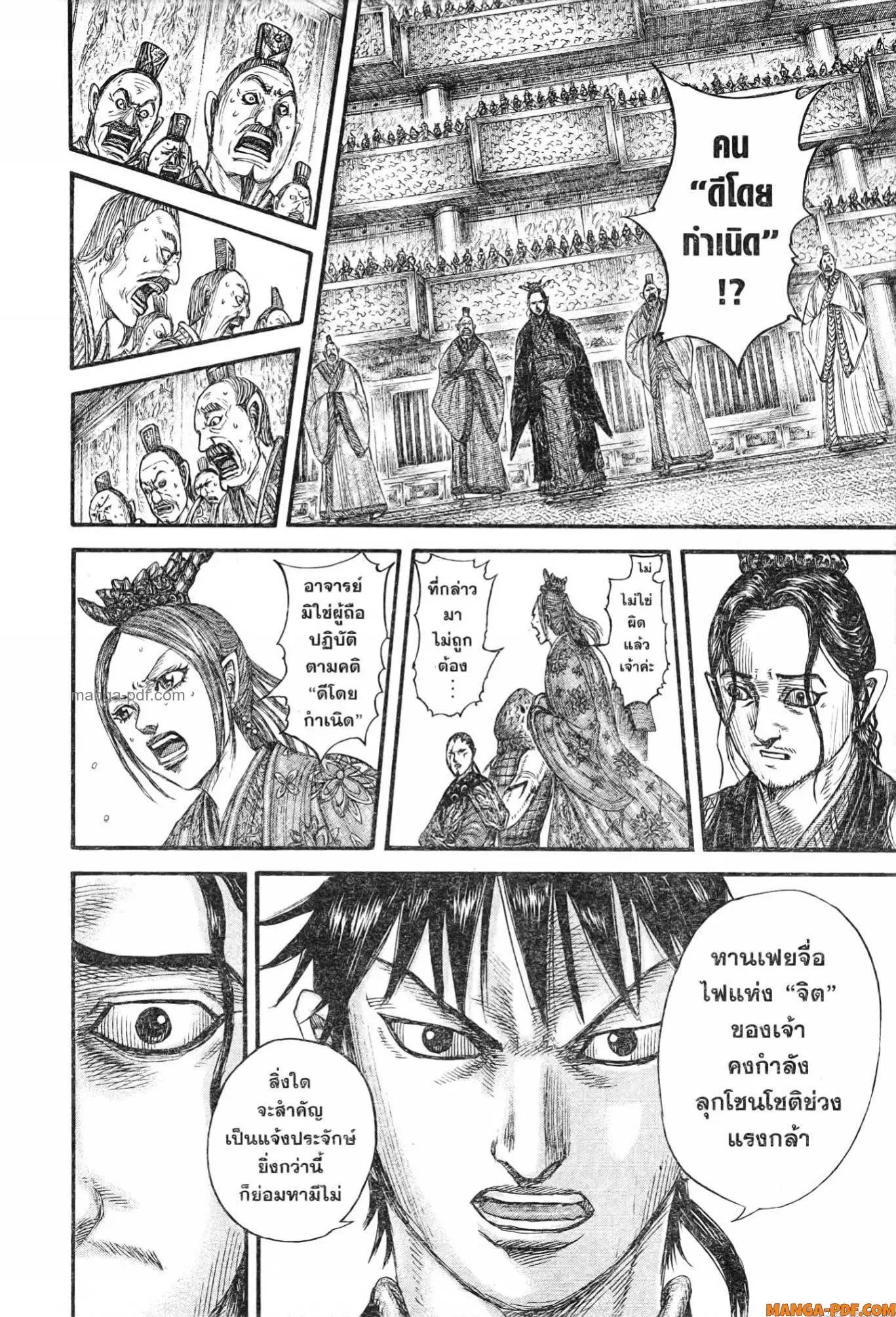 Kingdom ตอนที่ 760 หน้า 16
