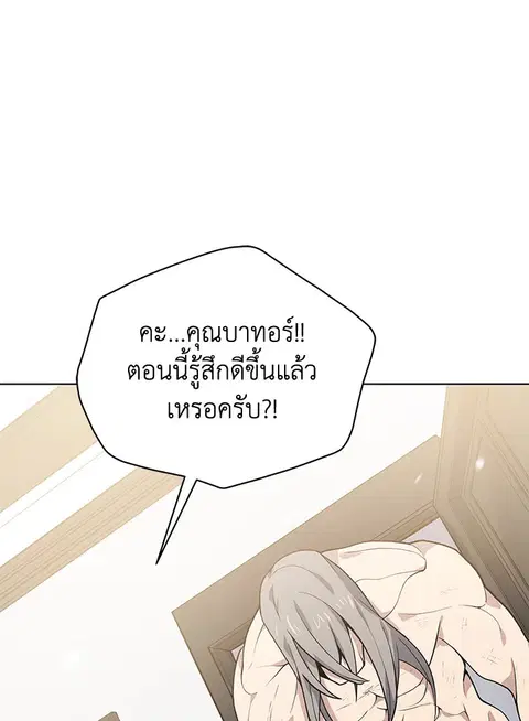 The Descent of the Demonic Master ตอนที่ 116 หน้า 14