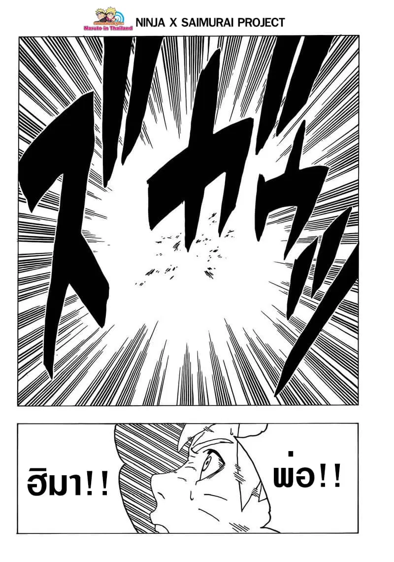 Boruto: Naruto Next Generations – โบรูโตะ: นารูโตะ เน็กซ์ เจนเนเรชั่น ตอนที่ 32 หน้า 36