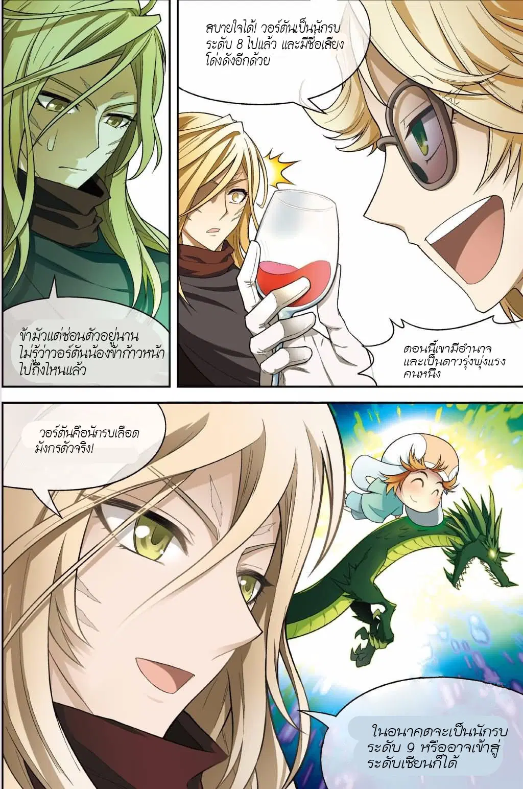 Panlong ตอนที่ 128 หน้า 6