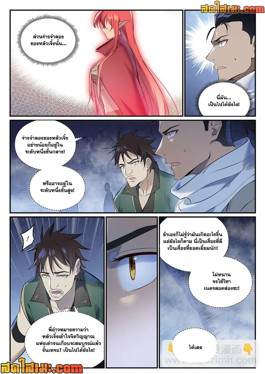 Bailian Chengshen ตอนที่ 946 หน้า 7