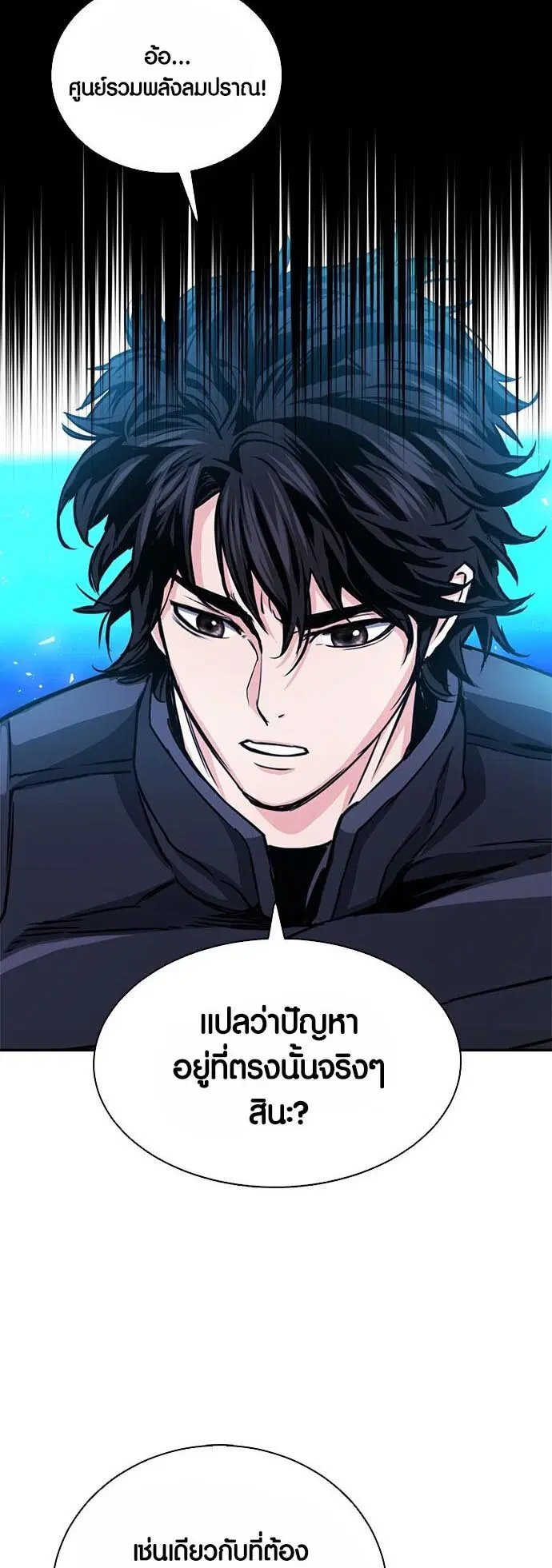 Seoul Station Druid ตอนที่ 112 หน้า 36