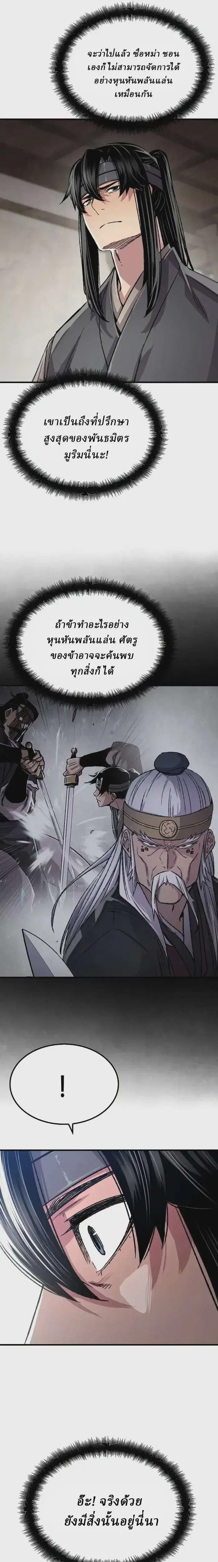 Reborn As The Heavenly Demon ตอนที่ 97 หน้า 16
