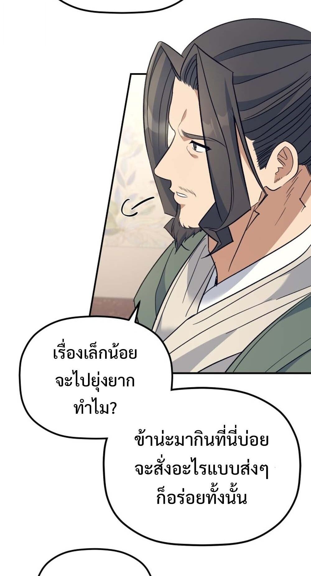 The Youngest Son of the Eunhae Sangdan บุตรชายคนสุดท้องแห่งหอการค้าอึนเฮ ตอนที่ 36 หน้า 42
