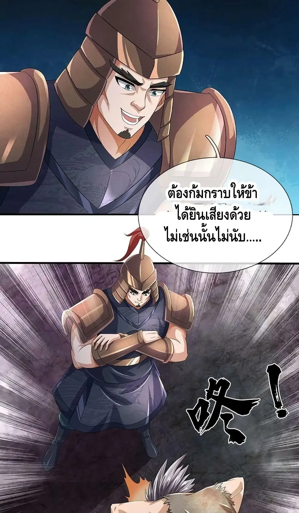 Opening to Supreme Dantian ตอนที่ 171 หน้า 50