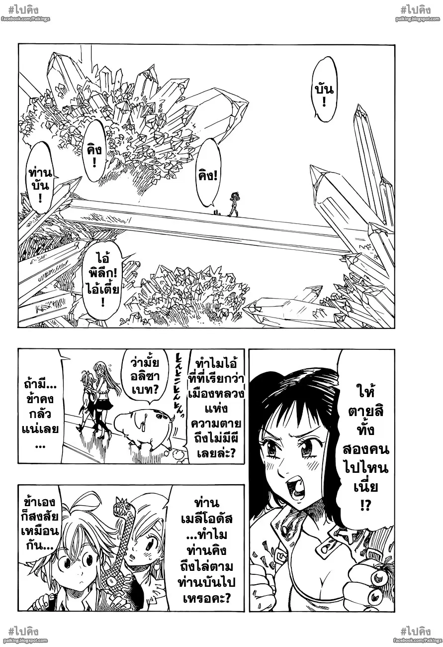 Nanatsu no Taizai ตอนที่ 21 หน้า 4