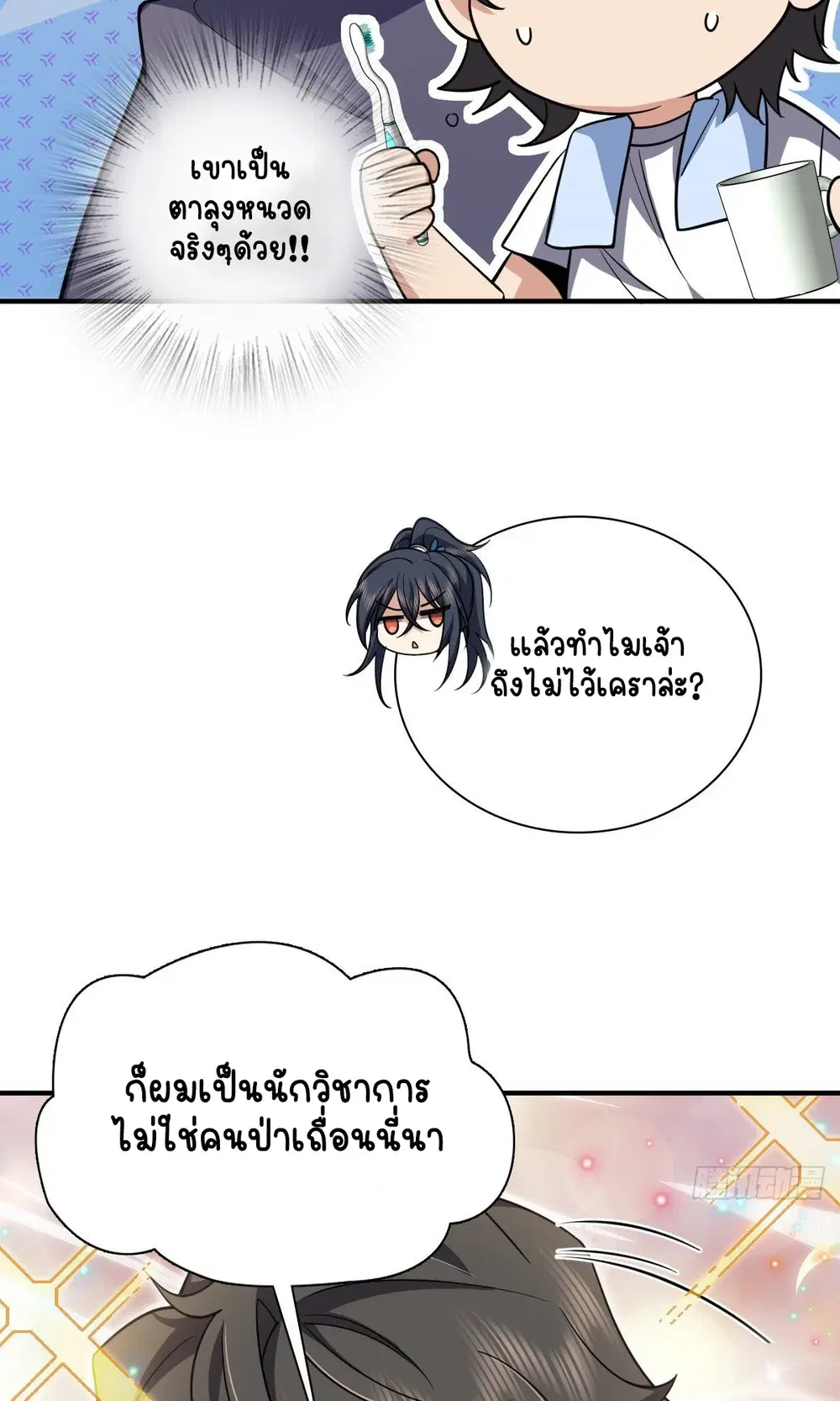 My Wife Is From a Thousand Years Ago ตอนที่ 28 หน้า 16